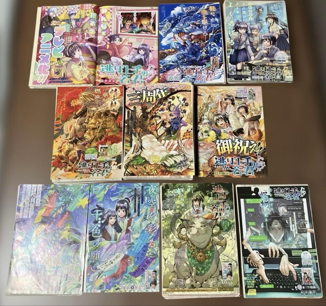 週刊少年ジャンプ【逃げ上手の若君】1話〜238話（最終話）本誌切り抜き