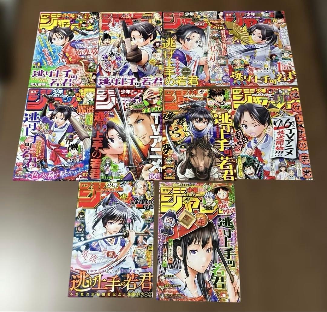 週刊少年ジャンプ【逃げ上手の若君】1話〜238話（最終話）本誌切り抜き
