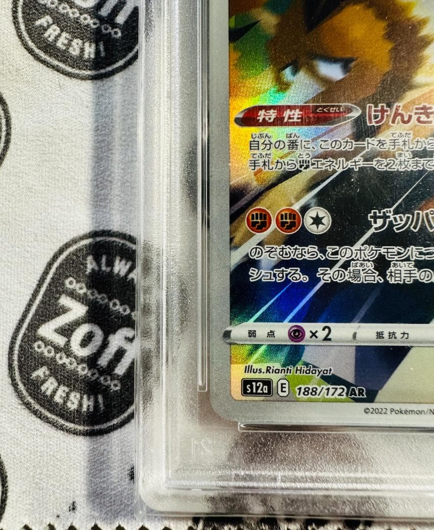ポケカ VSTARユニバース ガラルサンダー AR s12a PSA10