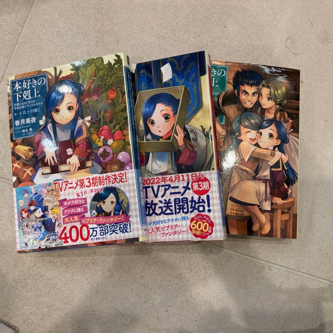 本好きの下剋上 第一部〜第四部　全21冊