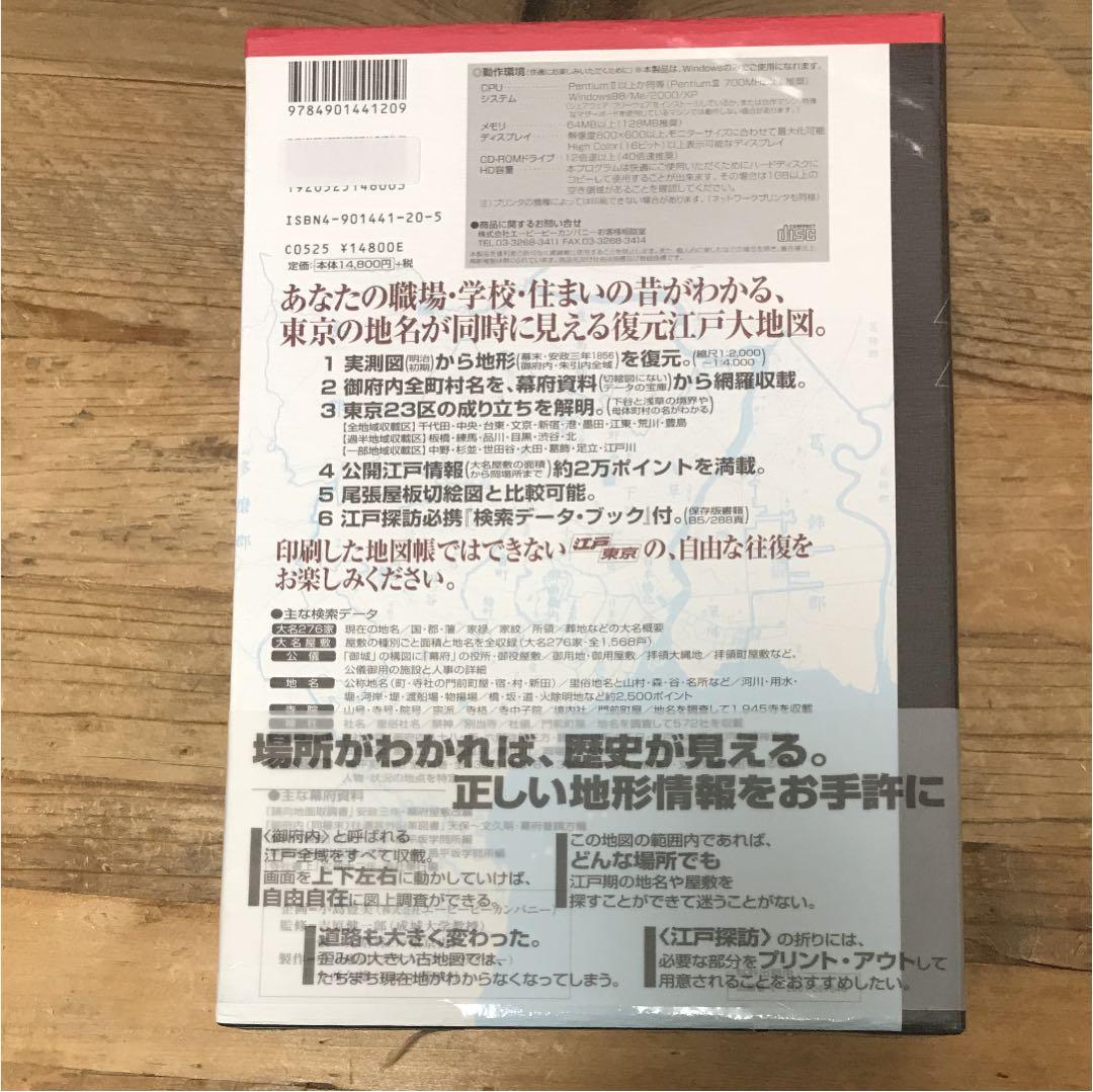 江戸東京重ね地図 Windows版(CD-ROM Book)