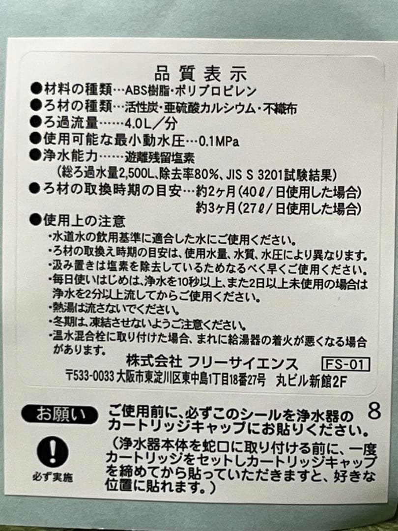 one Water Eco 蛇口用浄水器