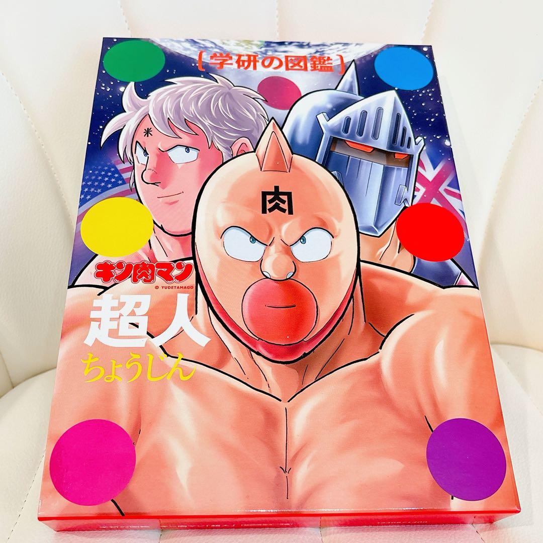 【初回限定　ケース版　極美品！！】キン肉マン 超人　図鑑 学研　貴重