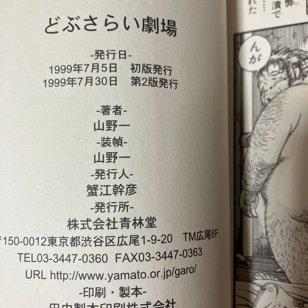 山野一 2冊セット