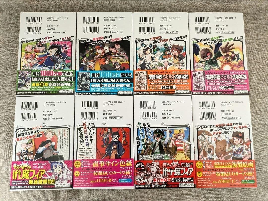 【初版・ほぼ帯付】魔界の主役は我々だ！ 1〜22巻 全巻セット