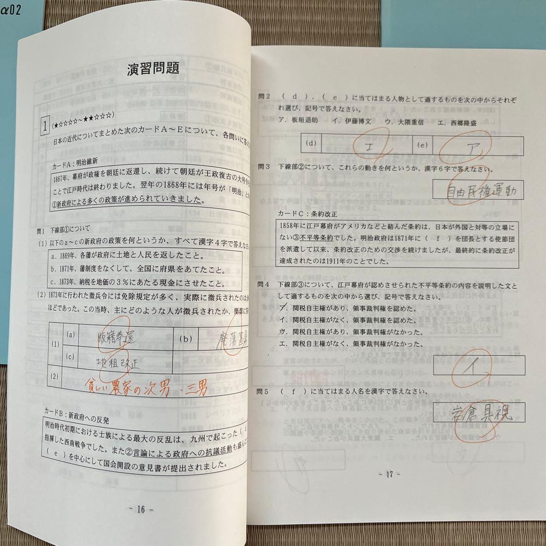 MAIN SAPIX 中学3年 社会