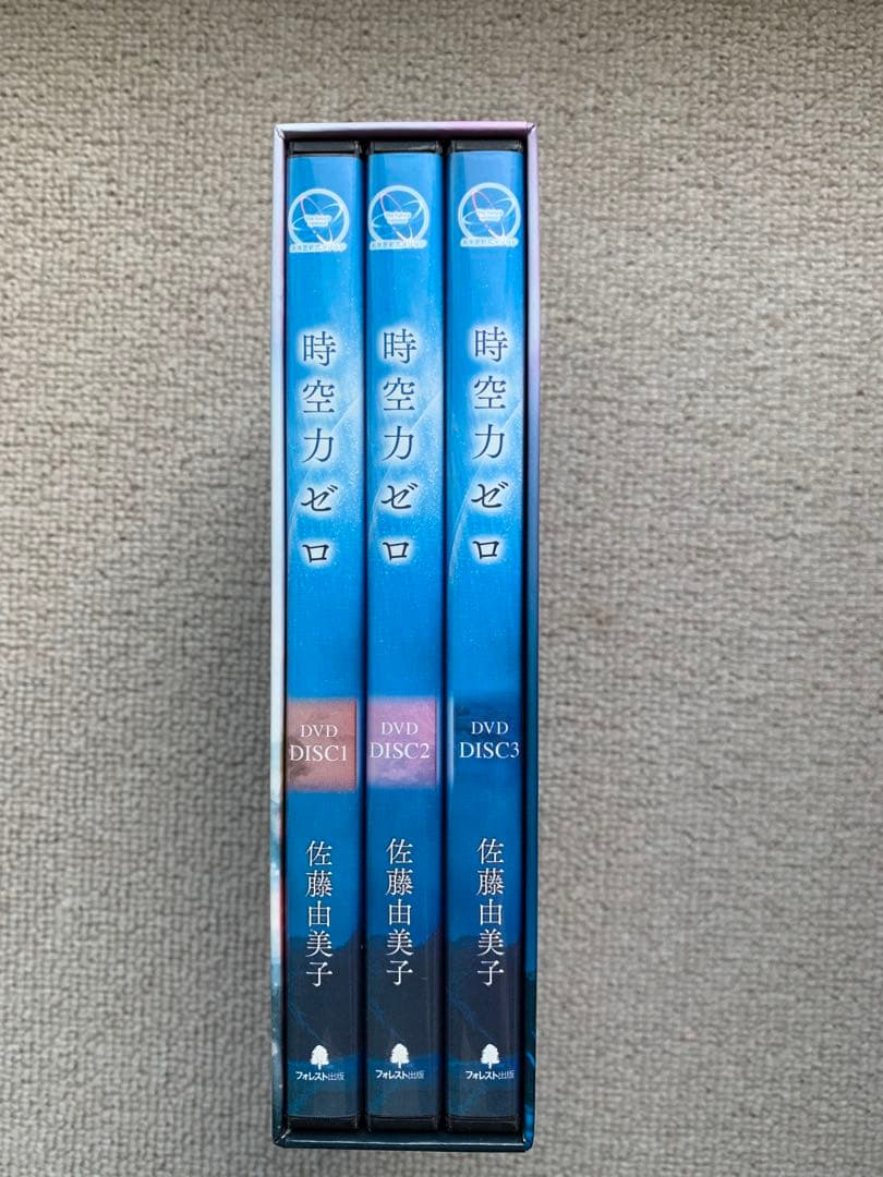 最終値下げ！　佐藤由美子　時空力ゼロZERO 美品・テキスト付きフルセット！