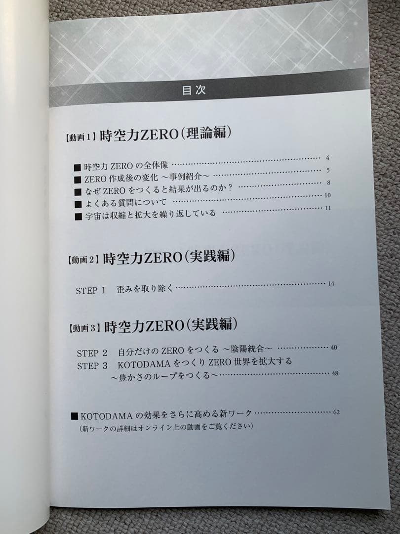 最終値下げ！　佐藤由美子　時空力ゼロZERO 美品・テキスト付きフルセット！