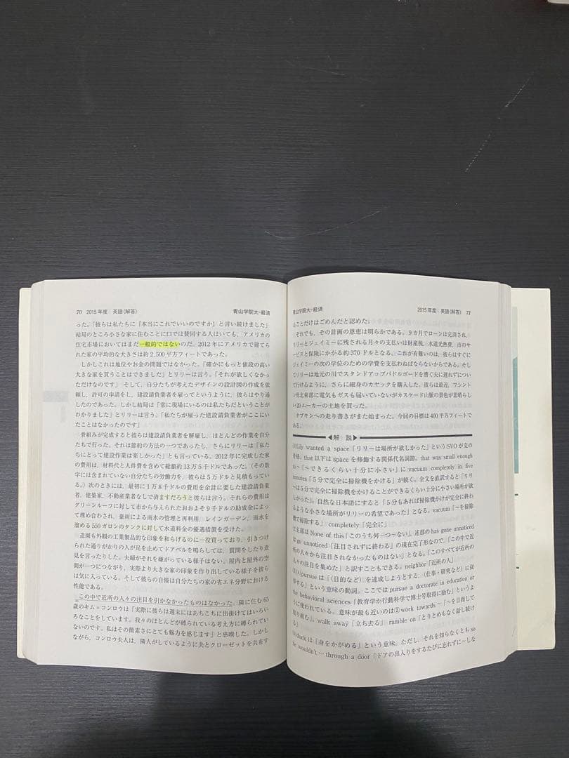 青山学院大学赤本経済学部12年分2020•2017•2014•2011書き込み無