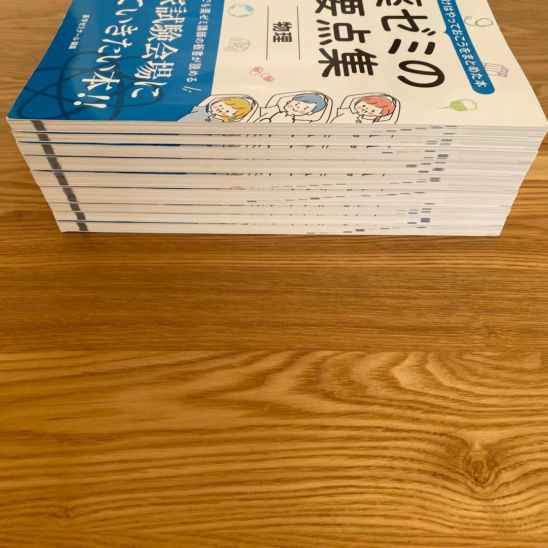 薬ゼミの要点集　全9冊セット