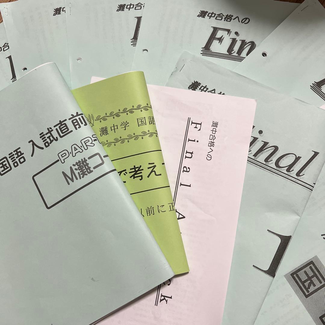 1点限り【浜学園】小6国語　灘中受験　入試直前プリント教材　計１１部
