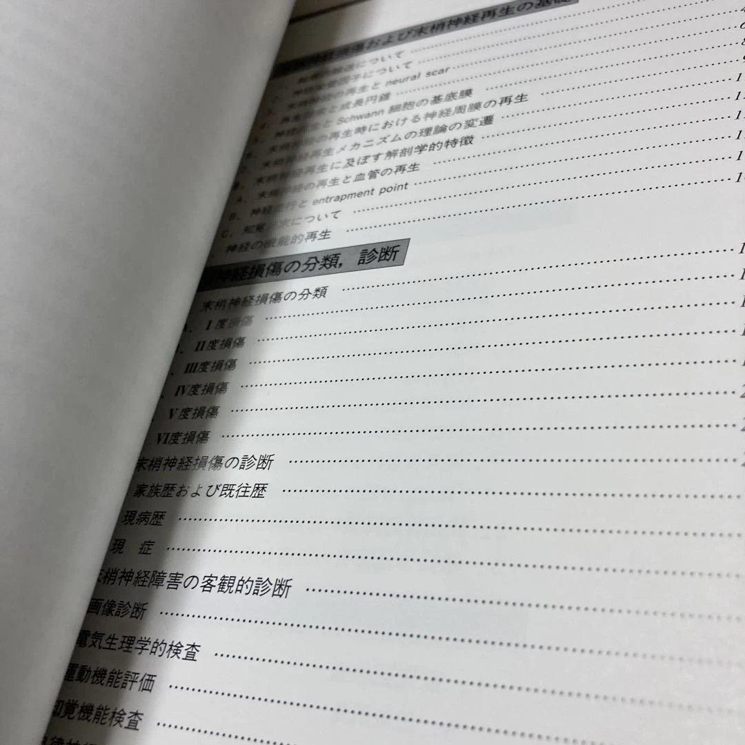 88-臨床医のための末梢神経損傷・障害の治療
