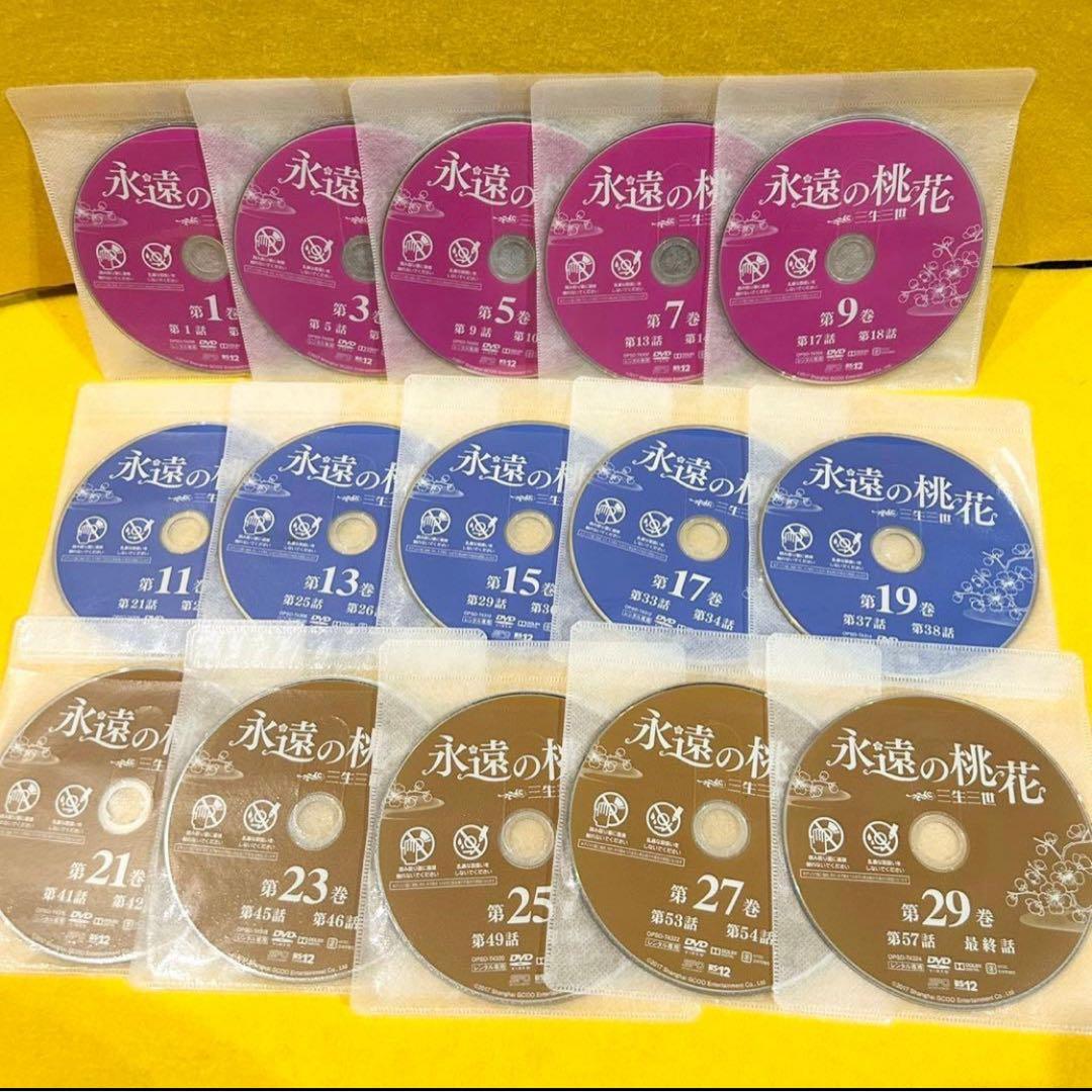永遠の桃花 ～三生三世～ DVD 全29巻　全巻セット 中国ドラマ 全58話