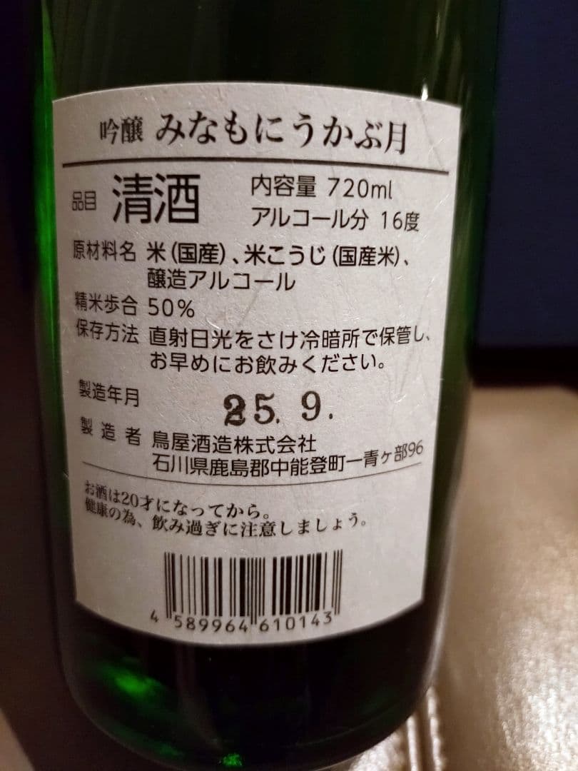 池月 みなもにうかぶ月 日本酒 720ml ボックス入り 鳥屋酒造 3本 セット