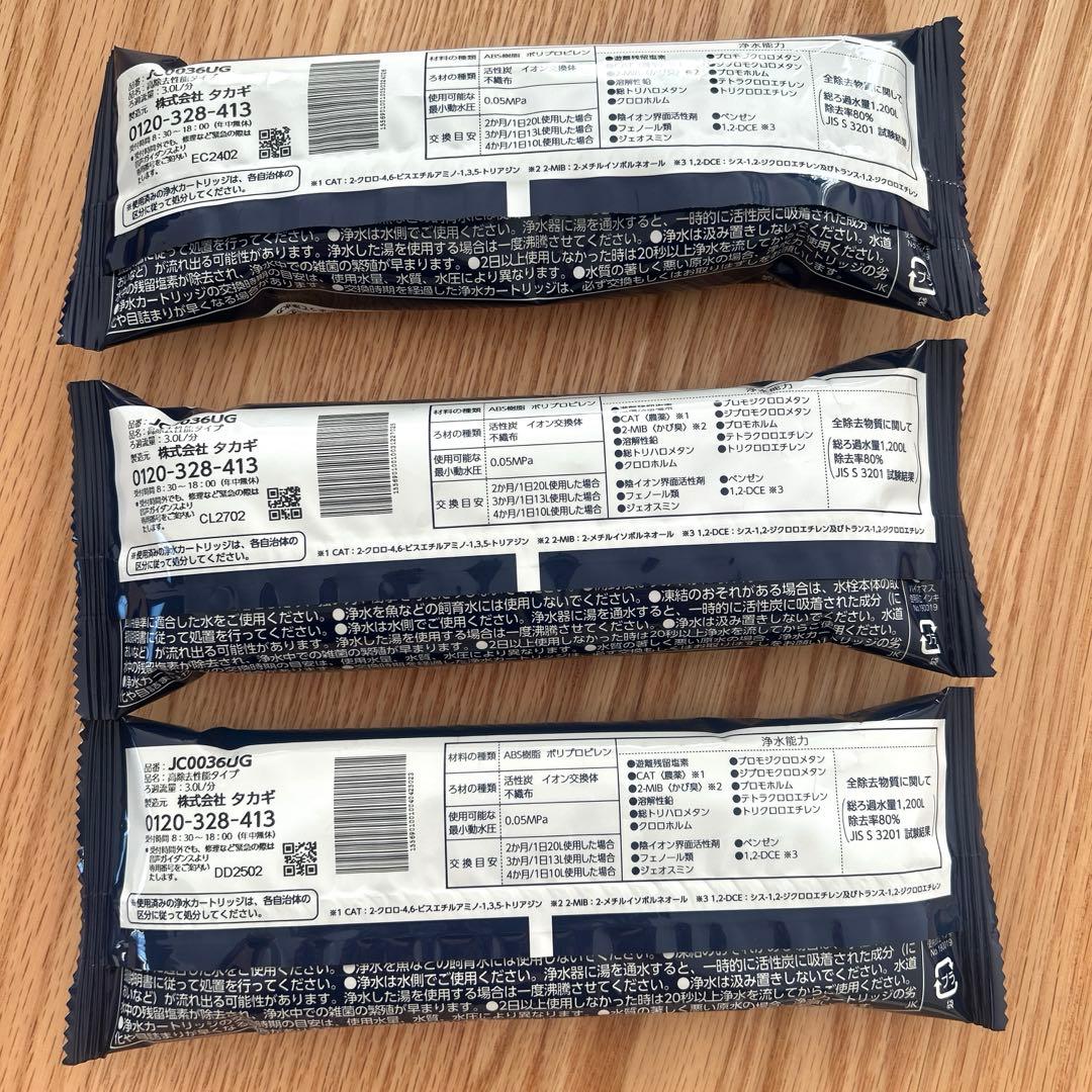 タカギ 浄水器用カートリッジ JC0036シリーズ (JC0036UG)