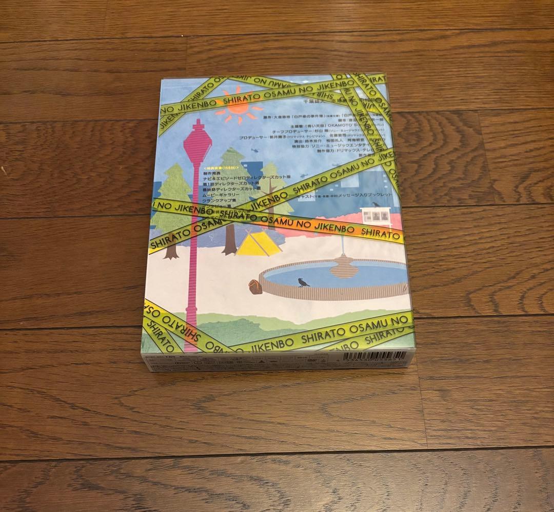 白戸修の事件簿 DVD-BOX 未使用