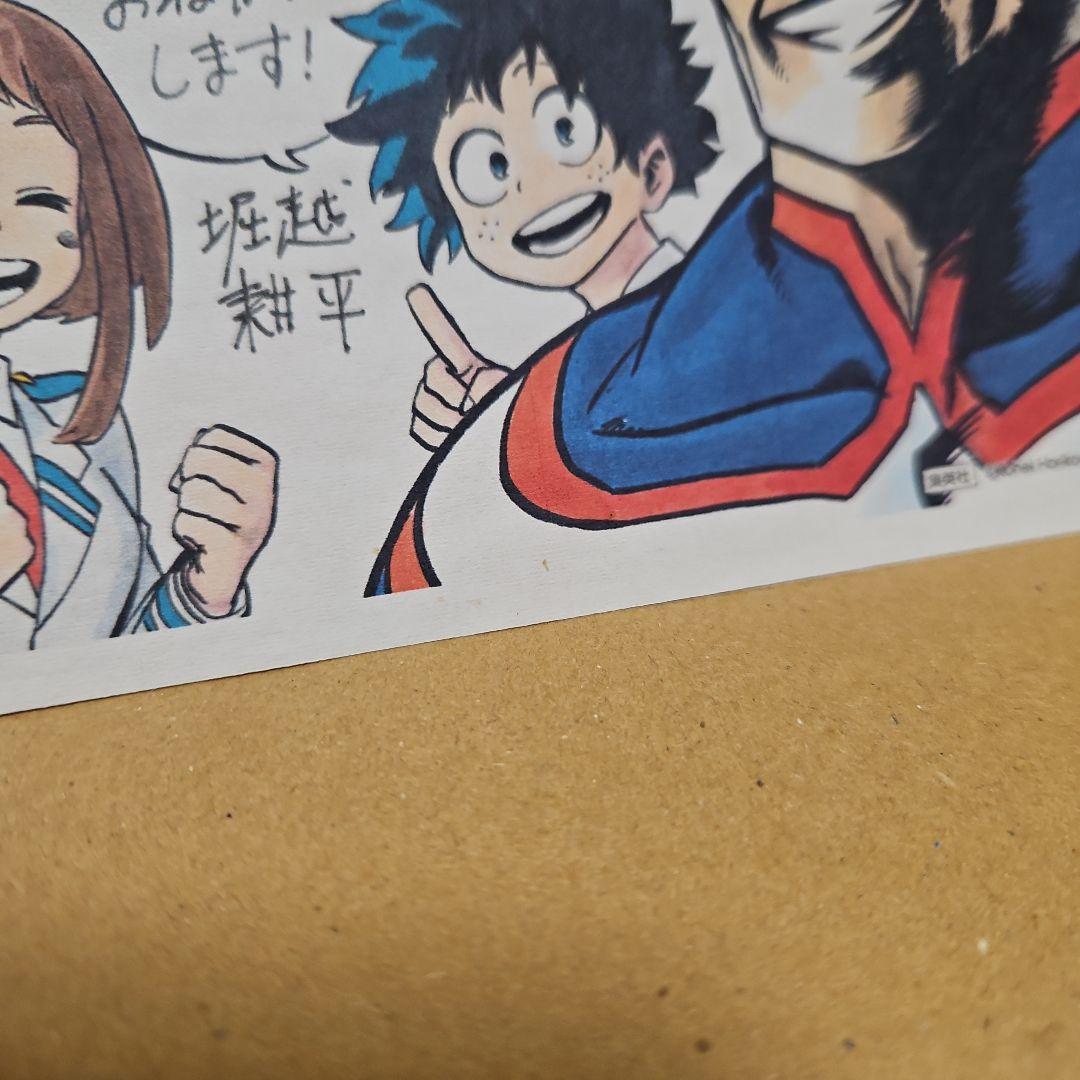 僕のヒーローアカデミア　初版 1巻