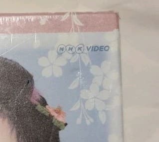 あさきゆめみし　~八百屋お七異聞　Blu-ray BOX 　未開封・未使用だが…