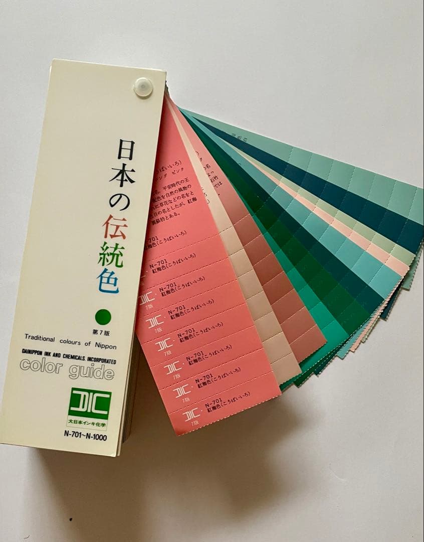 DIC 日本の伝統色・フランスの伝統色 カラーチャート