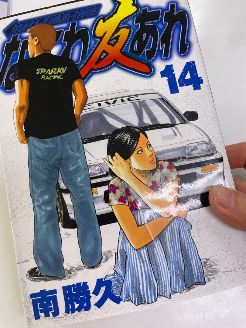 ナニワトモアレ なにわ友あれ 29冊セット 巻抜け有り 初版本多数 南勝久