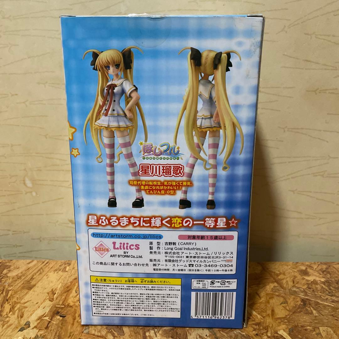 星川瑠歌 「ほしフル～星藤学園天文同好会～」 1/8スケール PVC製塗装済み…