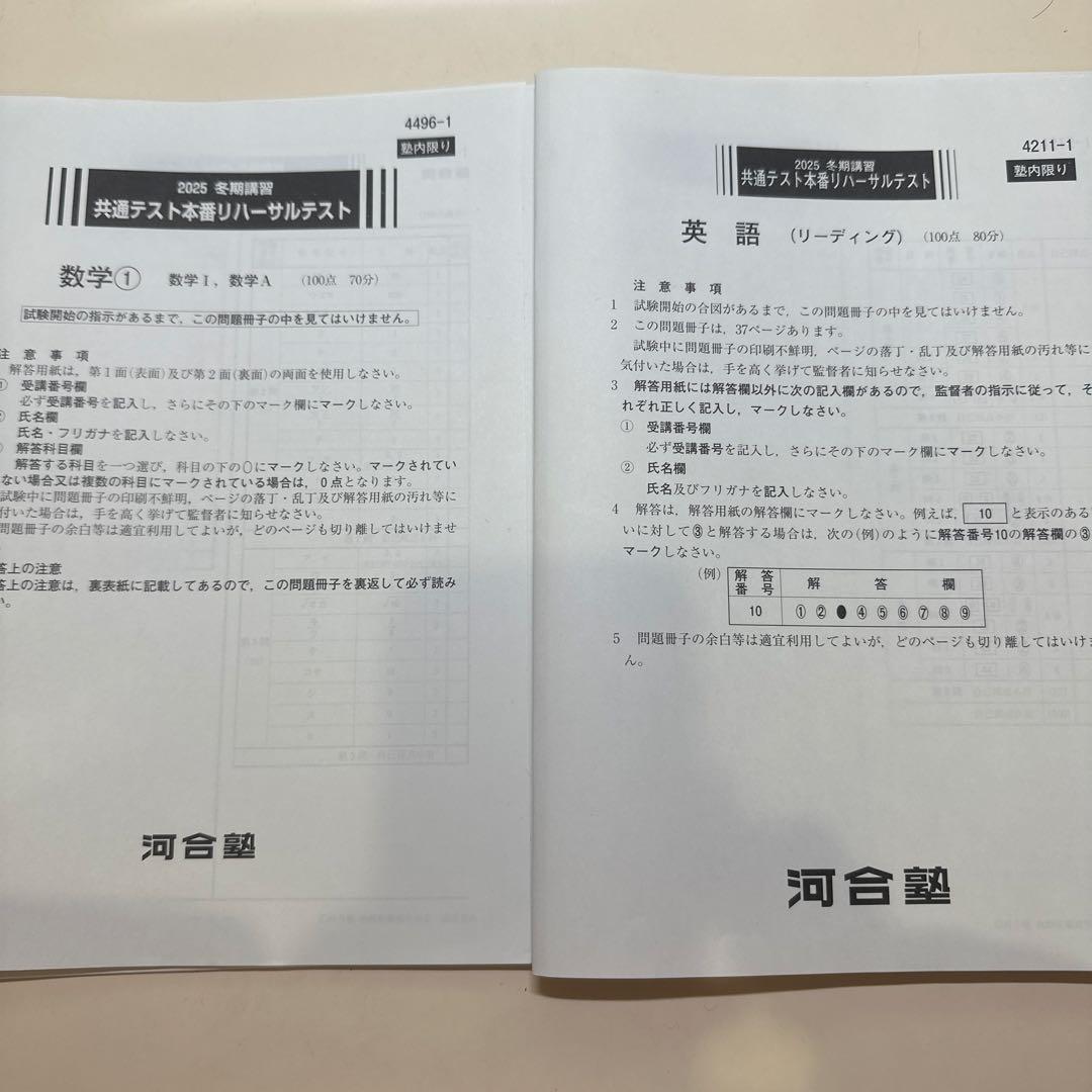 【新品未使用】河合塾 共テ本番リハーサルテスト全教科