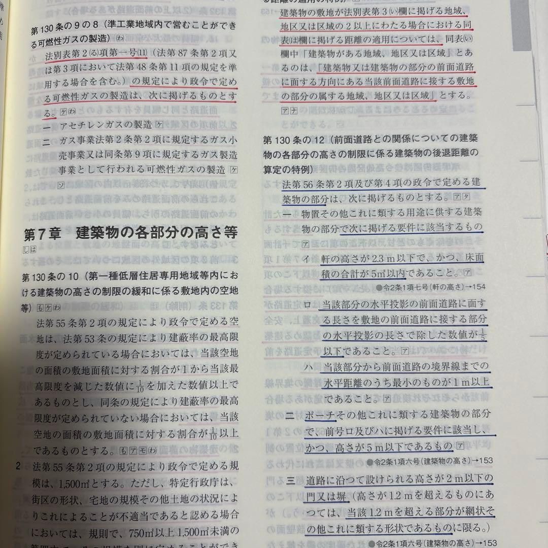 【2026】建築法令集 B5インデックス線引き済 一級建築士 令和8年 総合資格