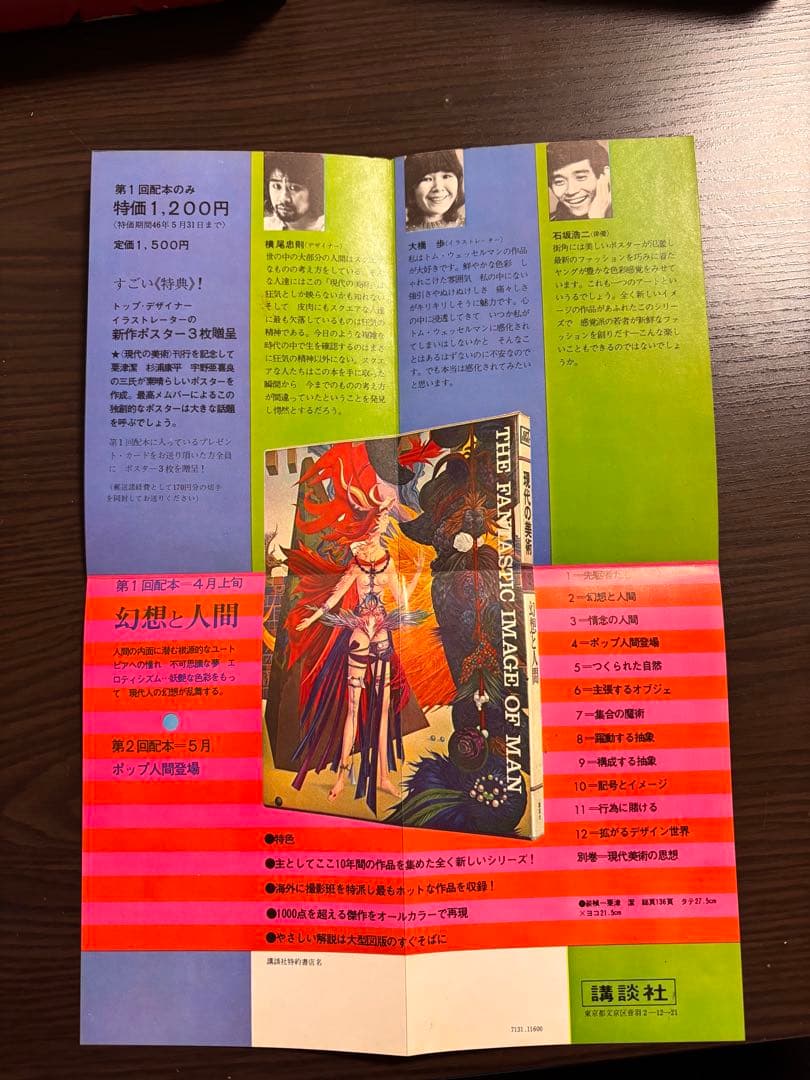 横尾忠則全集　全一巻　初版本