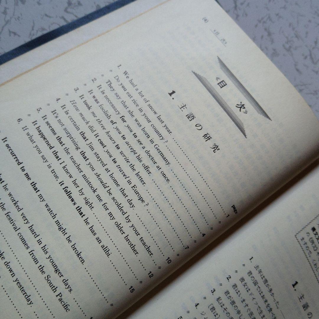 【絶版】新演習英文解釈 英語の構文150 高梨健吉　英文読解　英文精読　英語構文