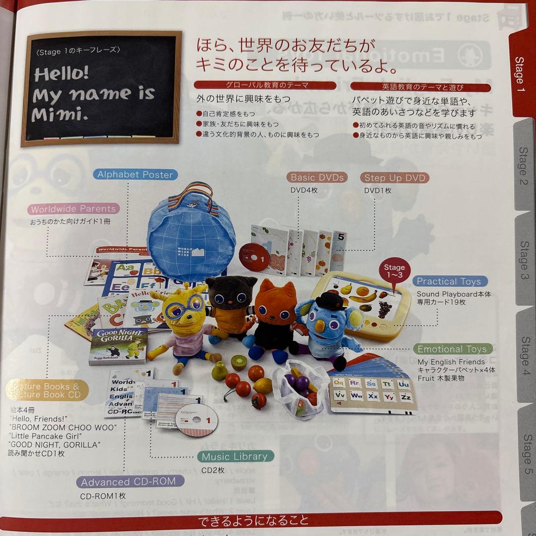 ベネッセ 乳幼児英語教材 ワールドワイドキッズイングリッシュ ステージ1〜3