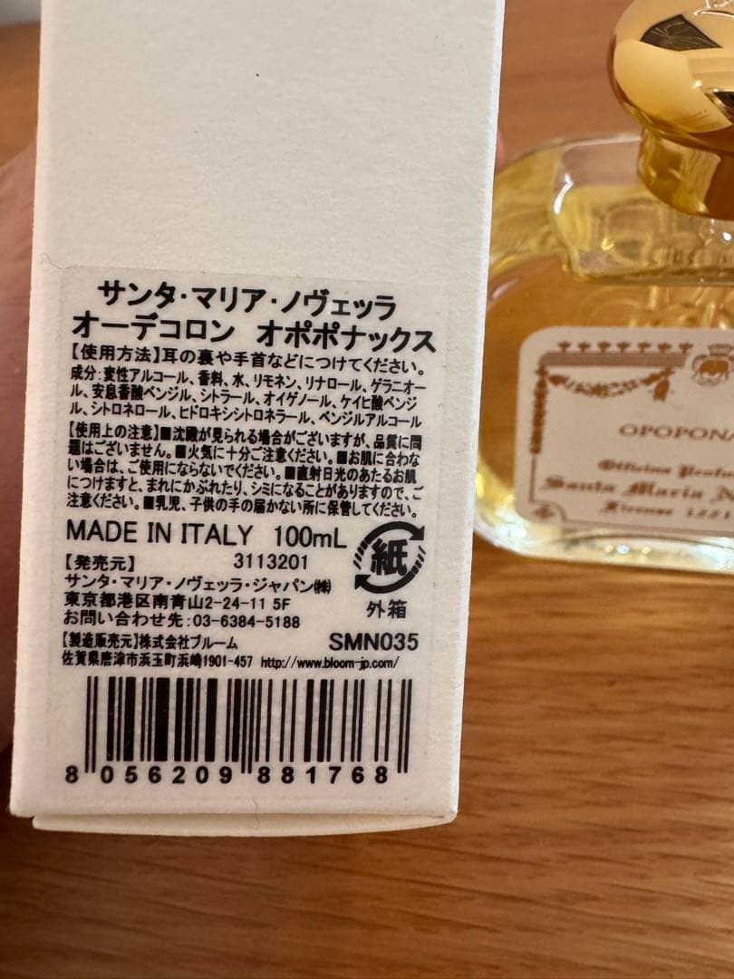 サンタマリアノヴェッラ　オポポナックス opoponax 100ml