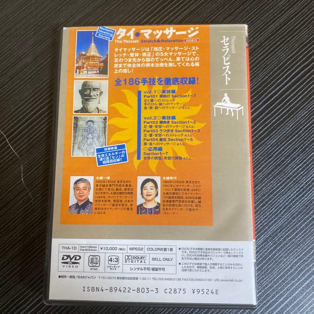 【中古】タイマッサージ　DVD