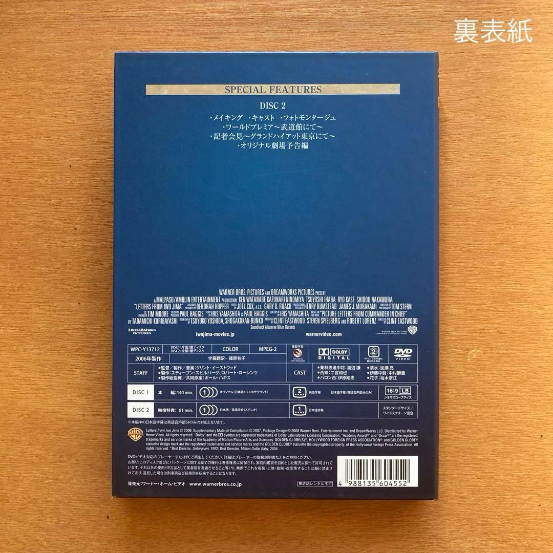 硫黄島からの手紙 特別編 ('06米) 〈2枚組〉 DVD 二宮和也 嵐