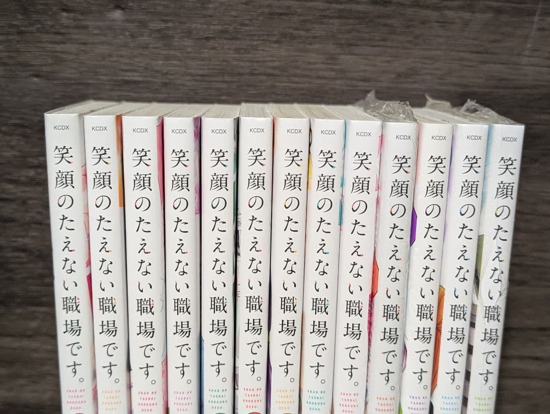 【12冊初版】笑顔のたえない職場です。 1〜13巻