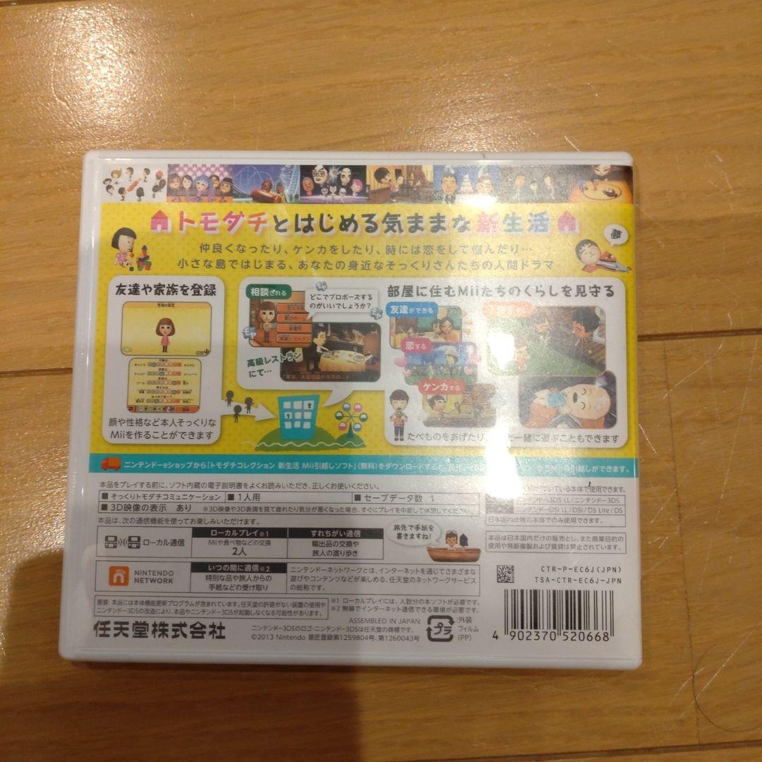 ３ＤＳカセット　トモダチコレクション