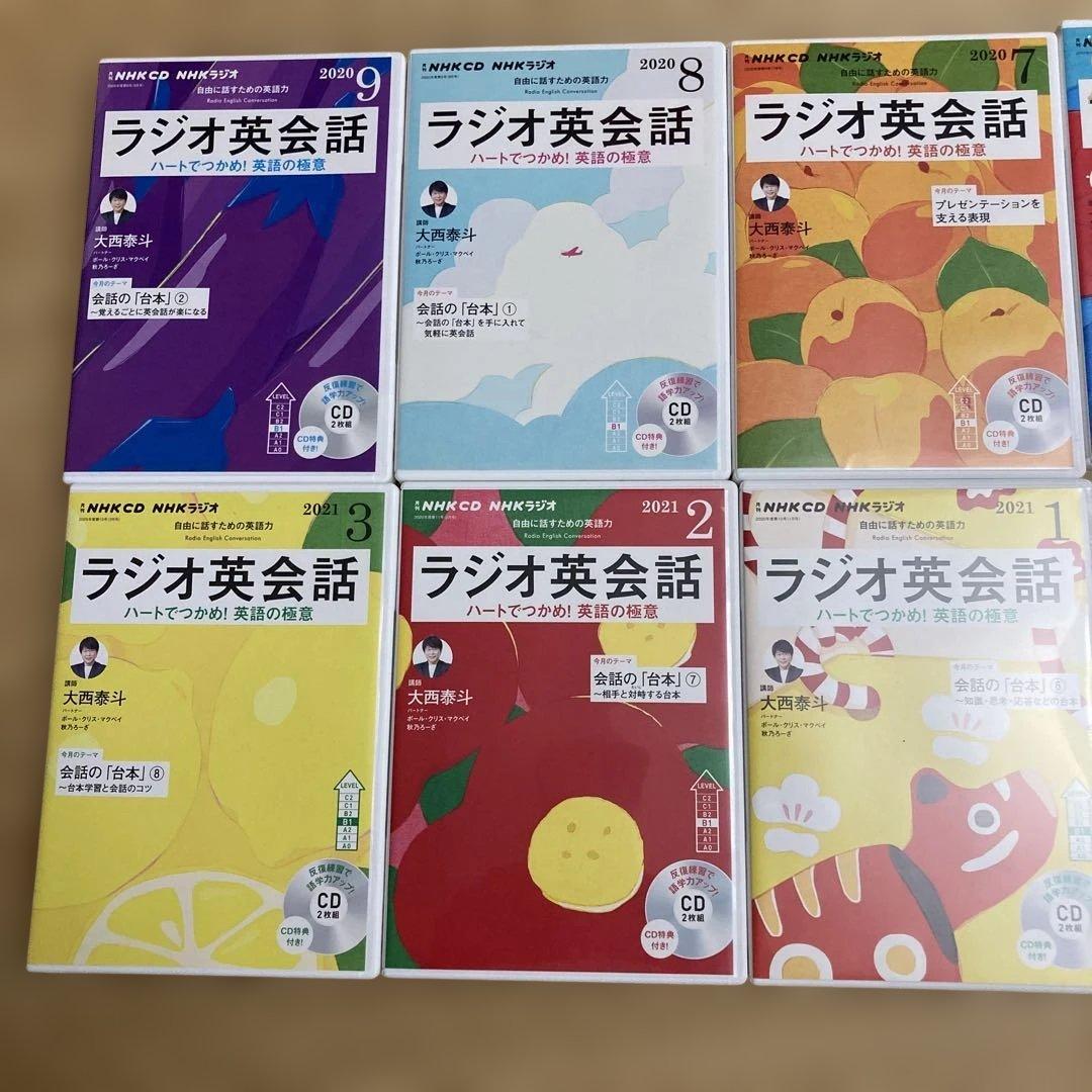 NHKラジオ CD ラジオ英会話　2020年4月〜2021年3月