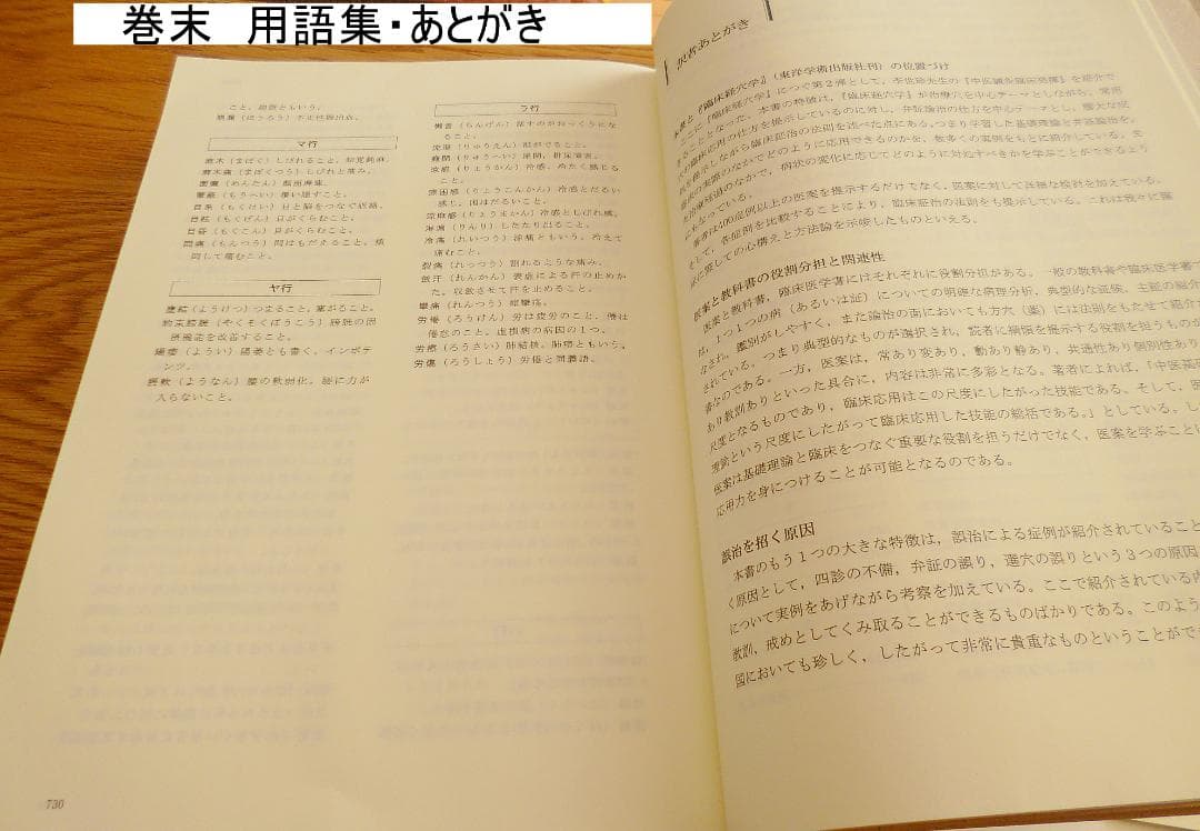中医鍼灸臨床発揮
