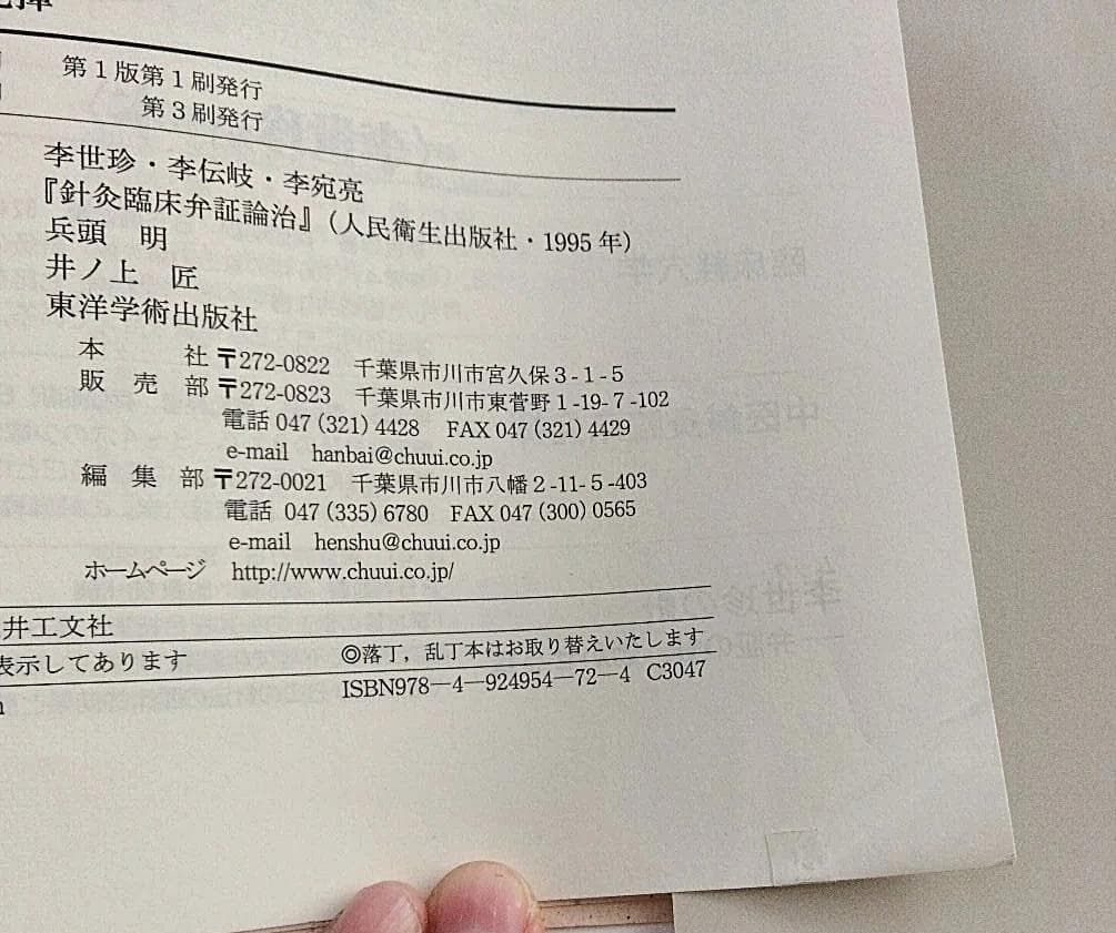 中医鍼灸臨床発揮