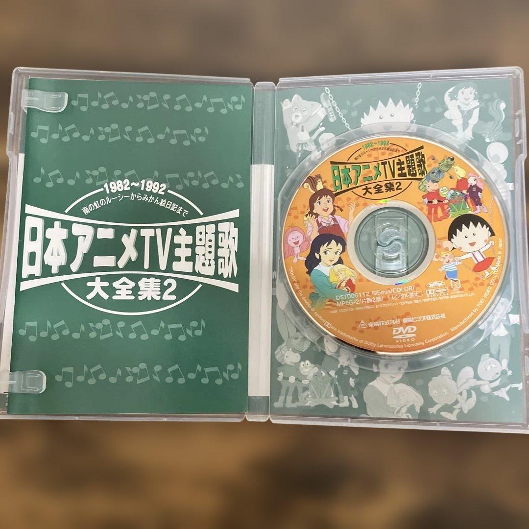 日本アニメTV主題歌大全集 VOL.2　DVD　東映　TOEI
