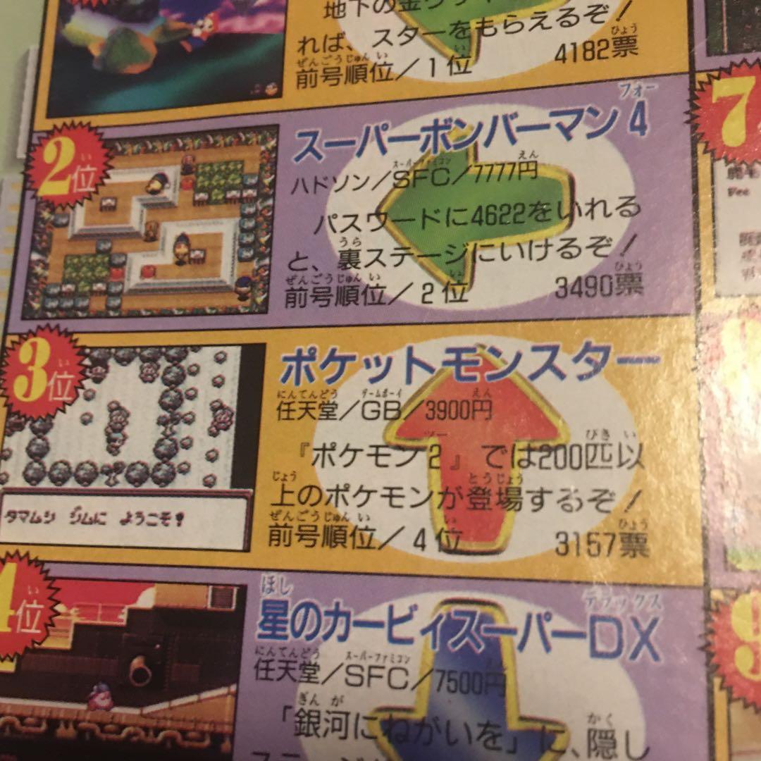 コロコロコミック 1996年 10月号 ポケモン FINAL FANTASY