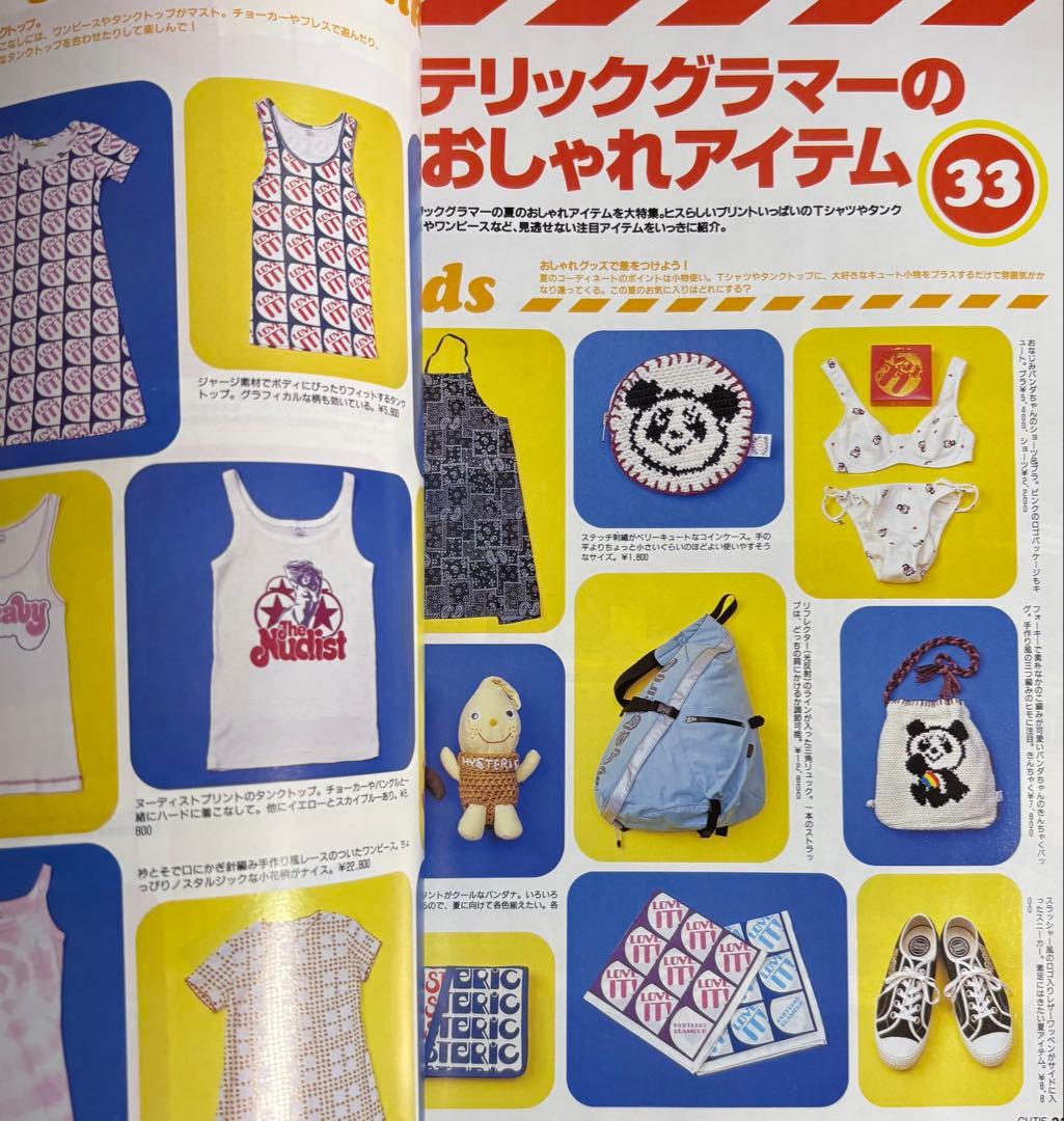 CUTIE 1997年 5.12/26号 藤原ヒロシ HFA 市川実和子