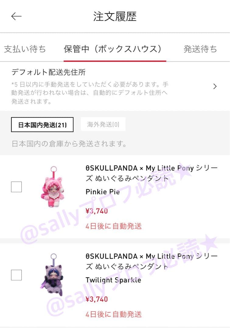 値下げ！新品！ スカルパンダ マイリトルポニー 2個セット