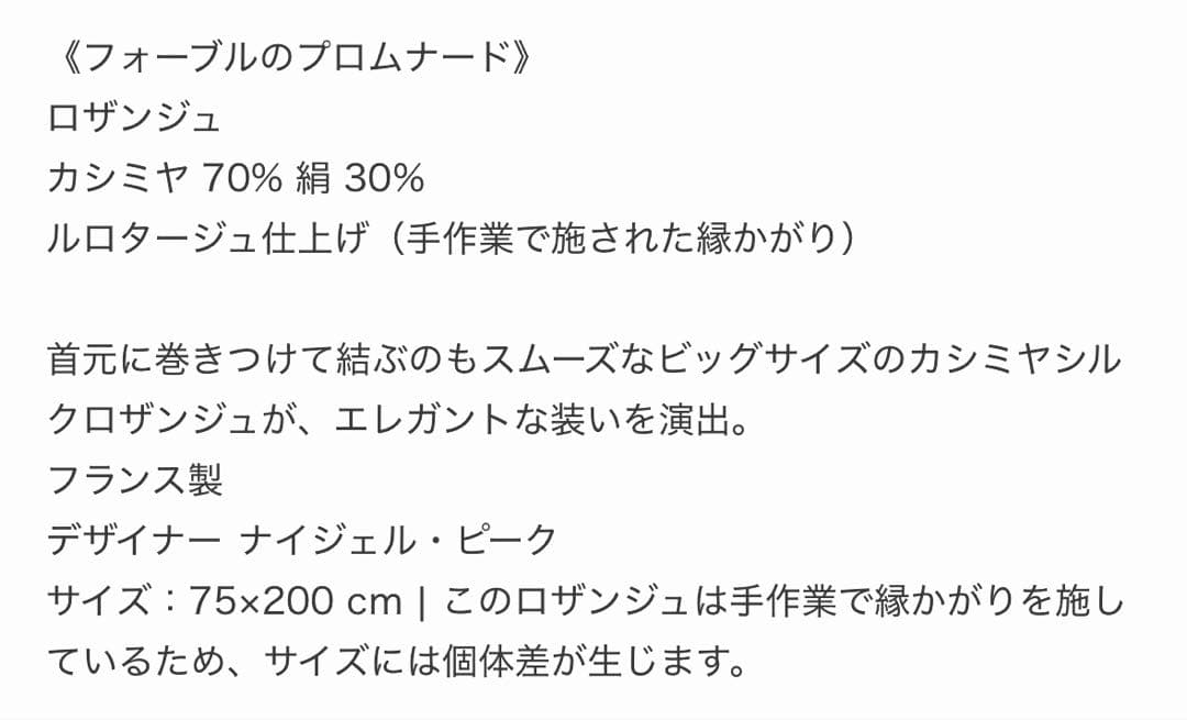 HERNES エルメス 158400円 ロザンジュ ストール カシミヤ シルク