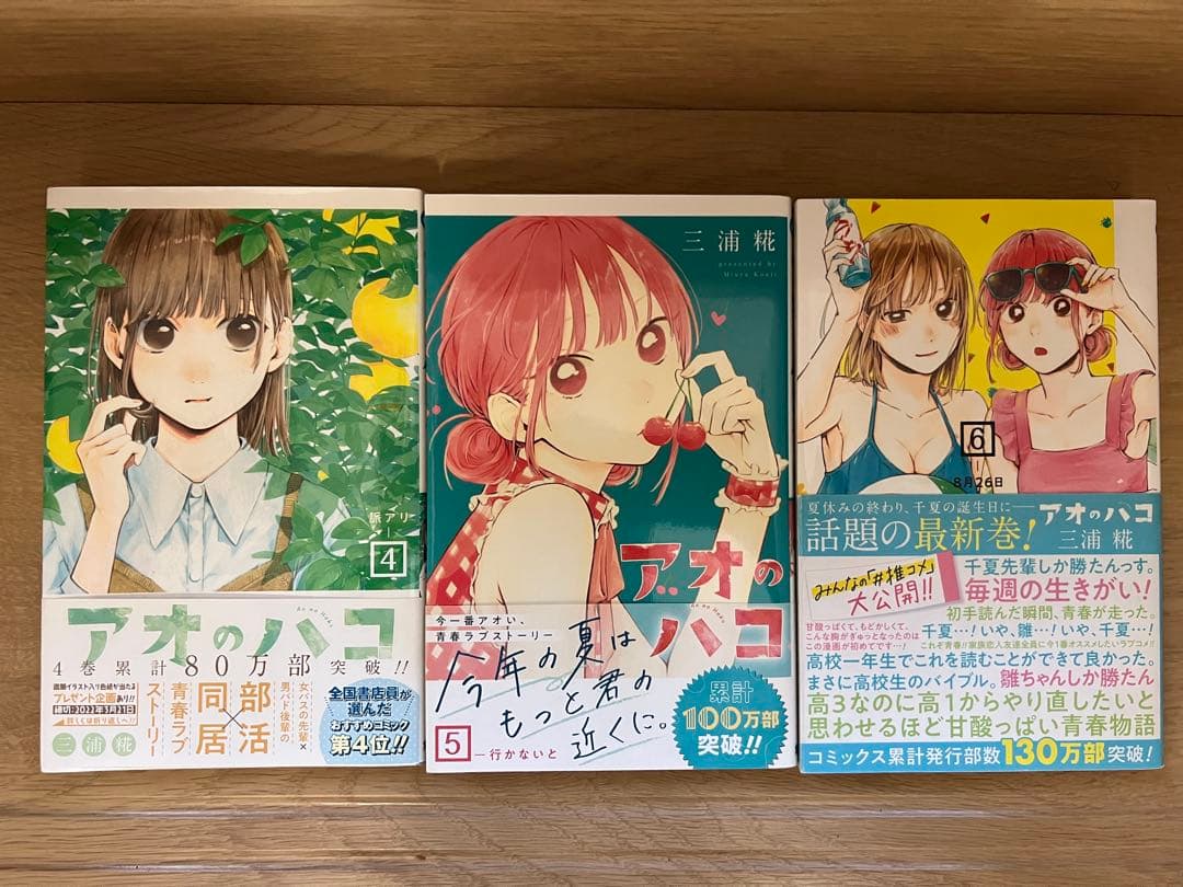 アオのハコ 1〜13巻　全巻初版帯付き　三浦糀