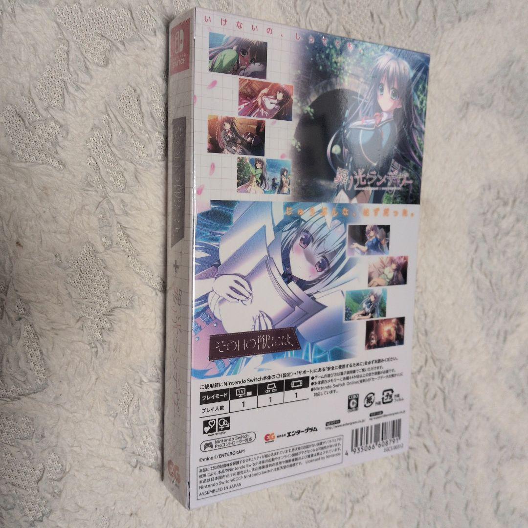 罪ノ光ランデヴー + その日の獣には、 セット版 Switch
