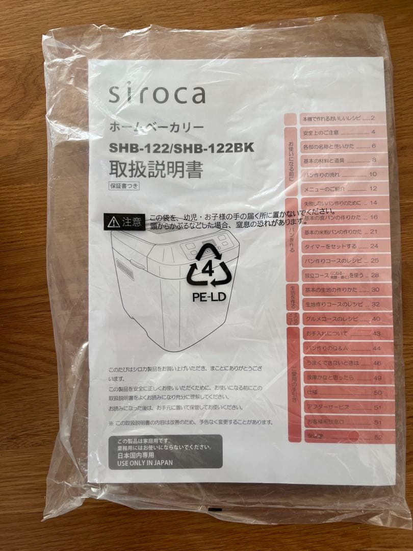 siroca ホームベーカリー SHB-122