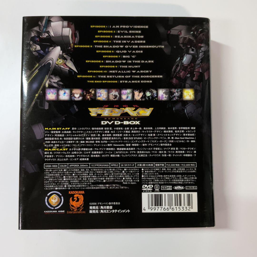 機神咆吼デモンベイン DVD-BOX〈初回限定生産・6枚組〉