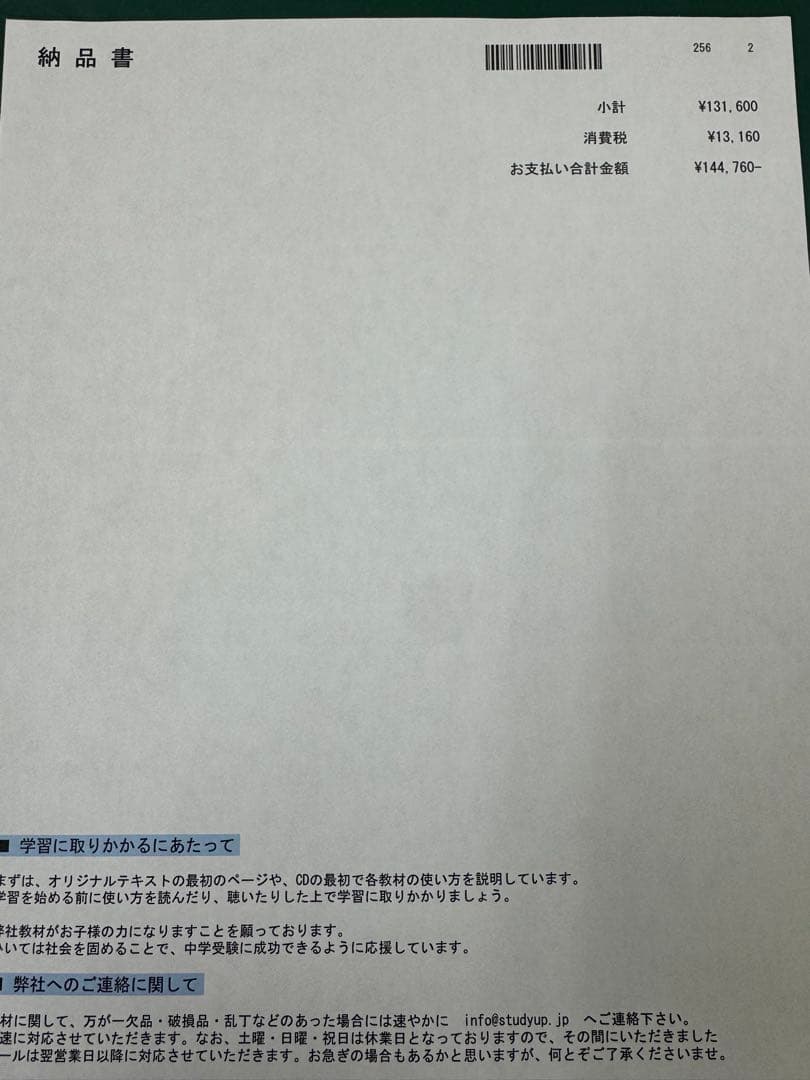 スタディアップ社会　2025/4購入　コンプリートマスター　プラチナインプット