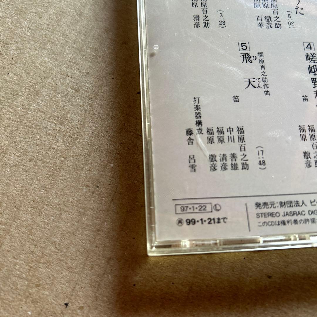笛 寳山左衛門 笛による日本抒情歌 第二集 こどものうた　こころのうた 打楽器