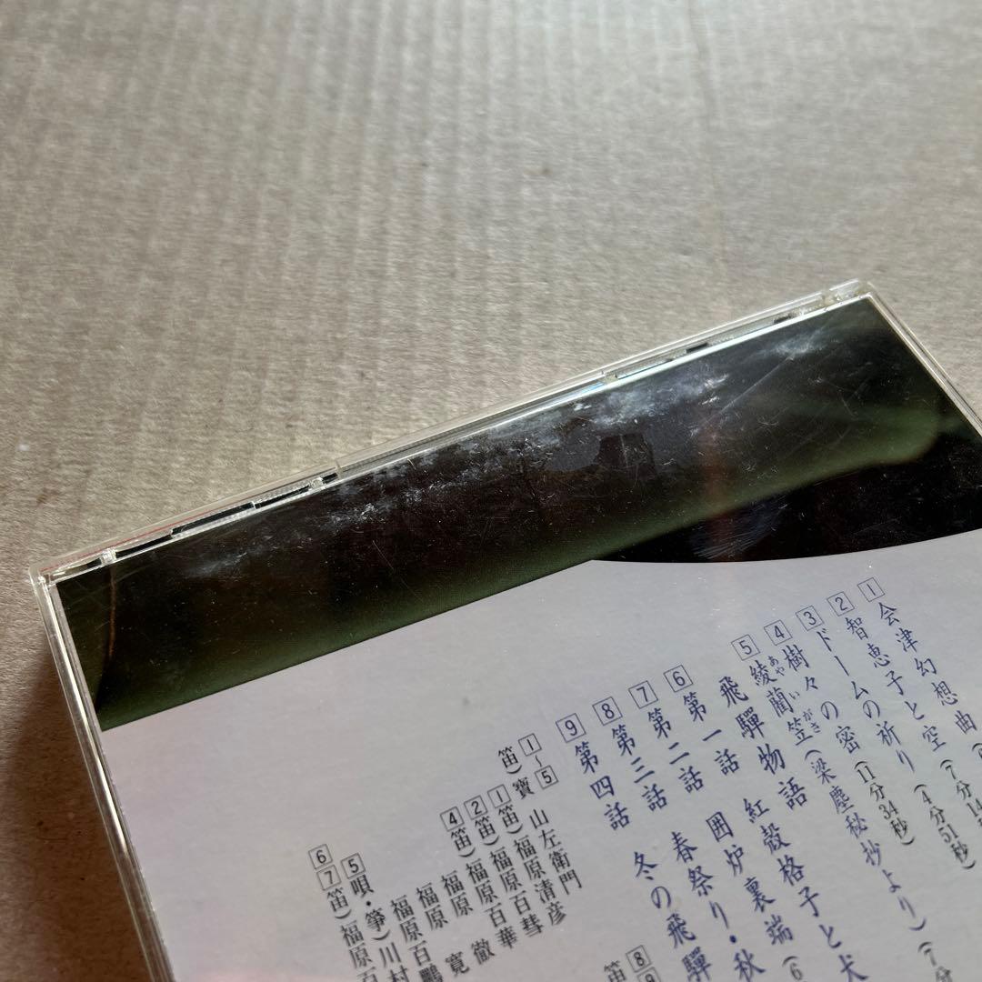 笛 寳山左衛門 笛による日本抒情歌 第二集 こどものうた　こころのうた 打楽器